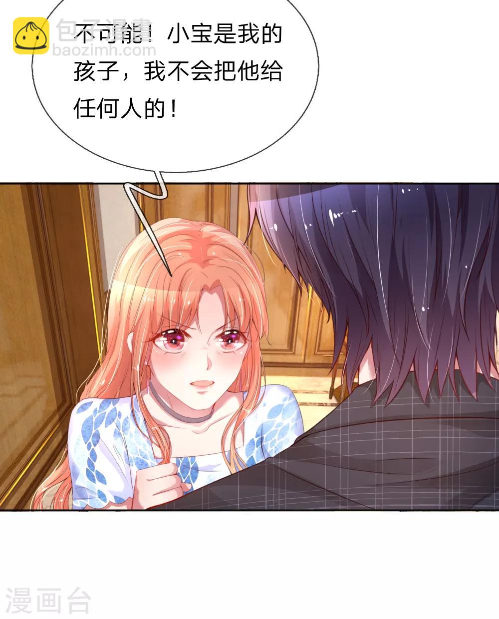 🍟妈咪快跑：爹地追来了 第12话 和我结婚 第11页