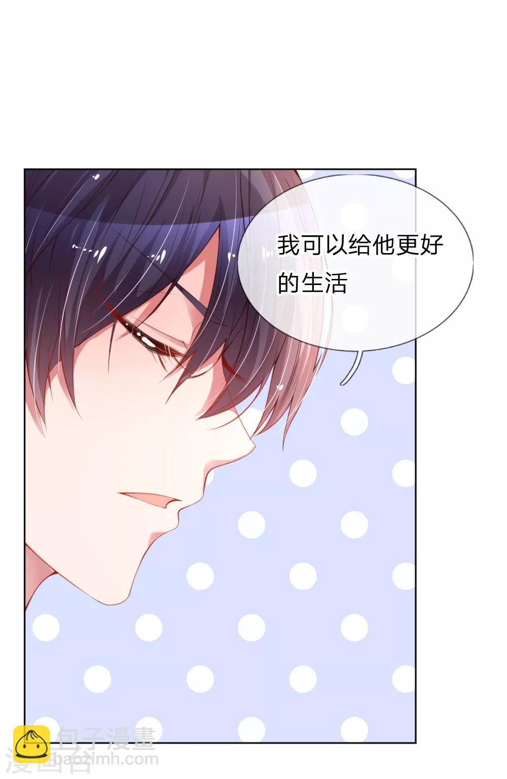 🍟妈咪快跑：爹地追来了 第12话 和我结婚 第12页