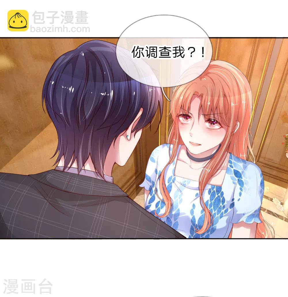 🍟妈咪快跑：爹地追来了 第12话 和我结婚 第14页