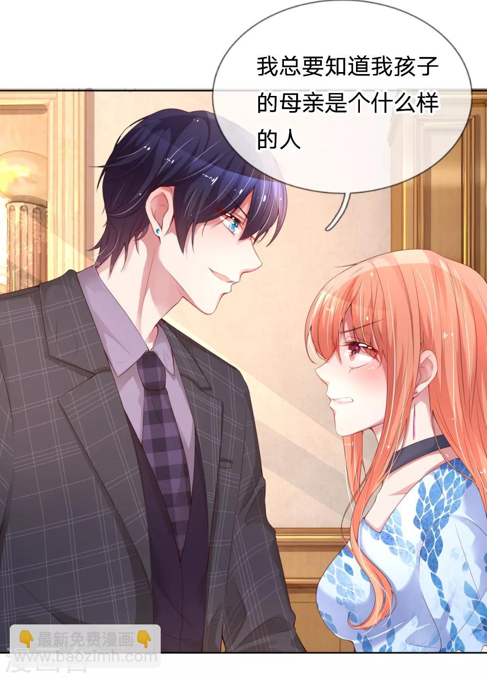 🍟妈咪快跑：爹地追来了 第12话 和我结婚 第15页