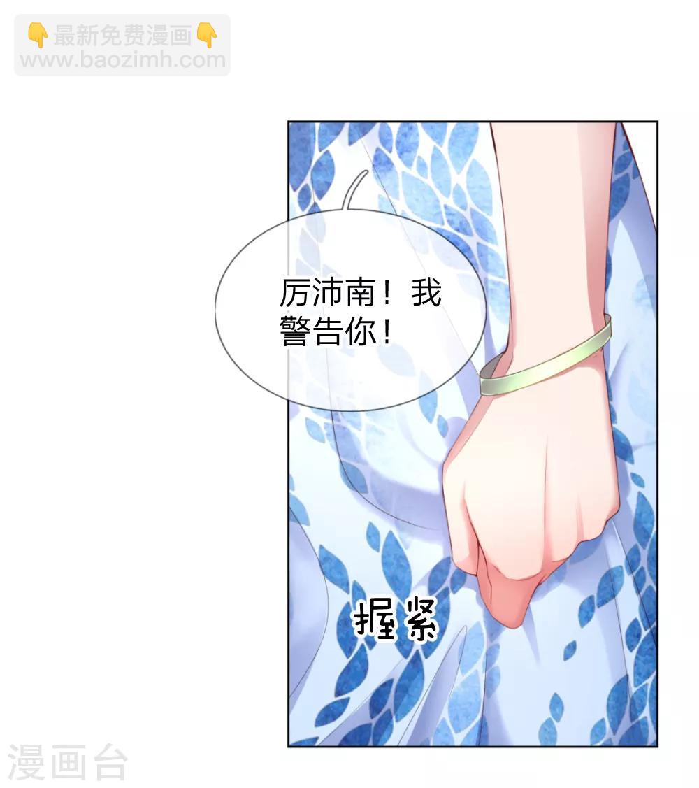 🍟妈咪快跑：爹地追来了 第12话 和我结婚 第16页