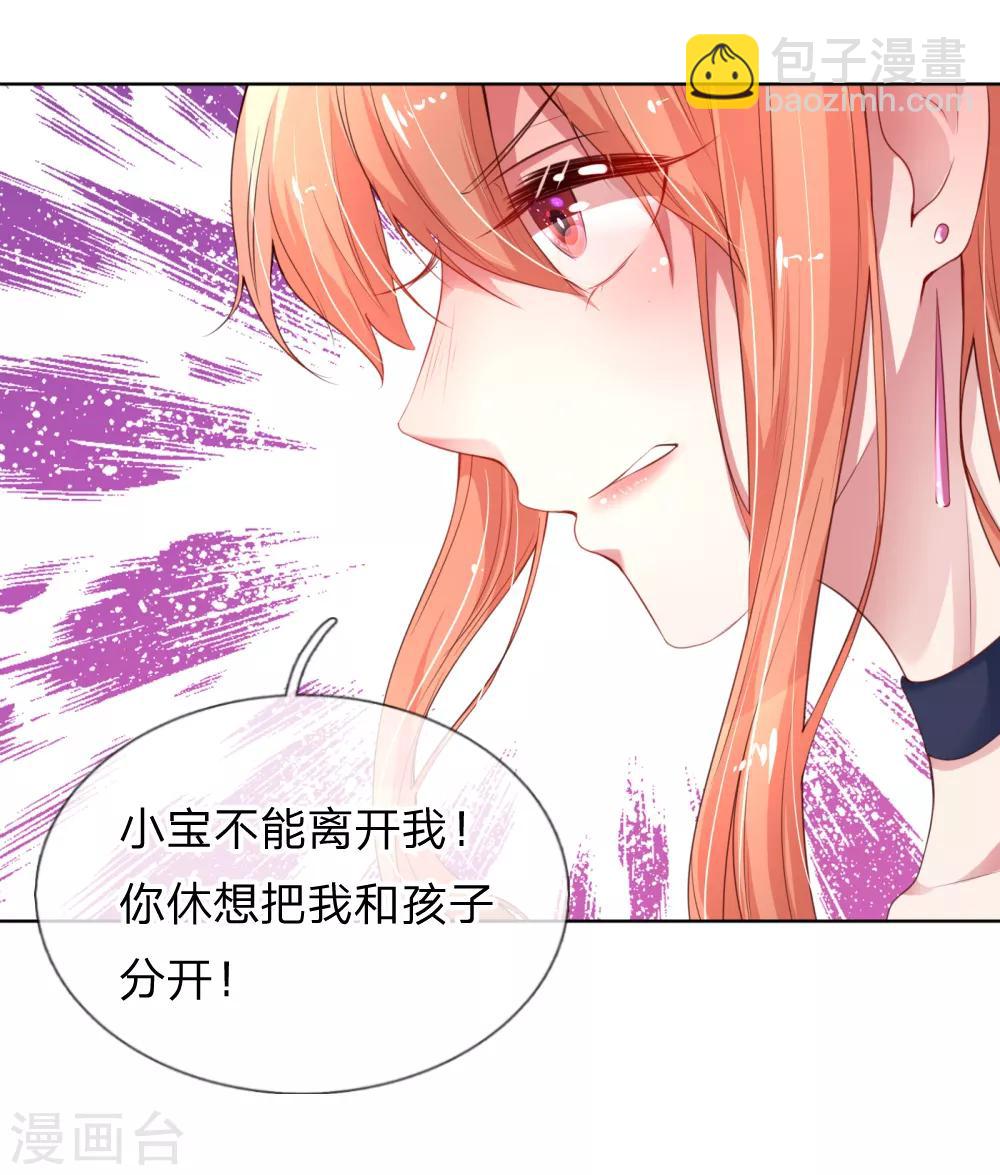 🍟妈咪快跑：爹地追来了 第12话 和我结婚 第17页