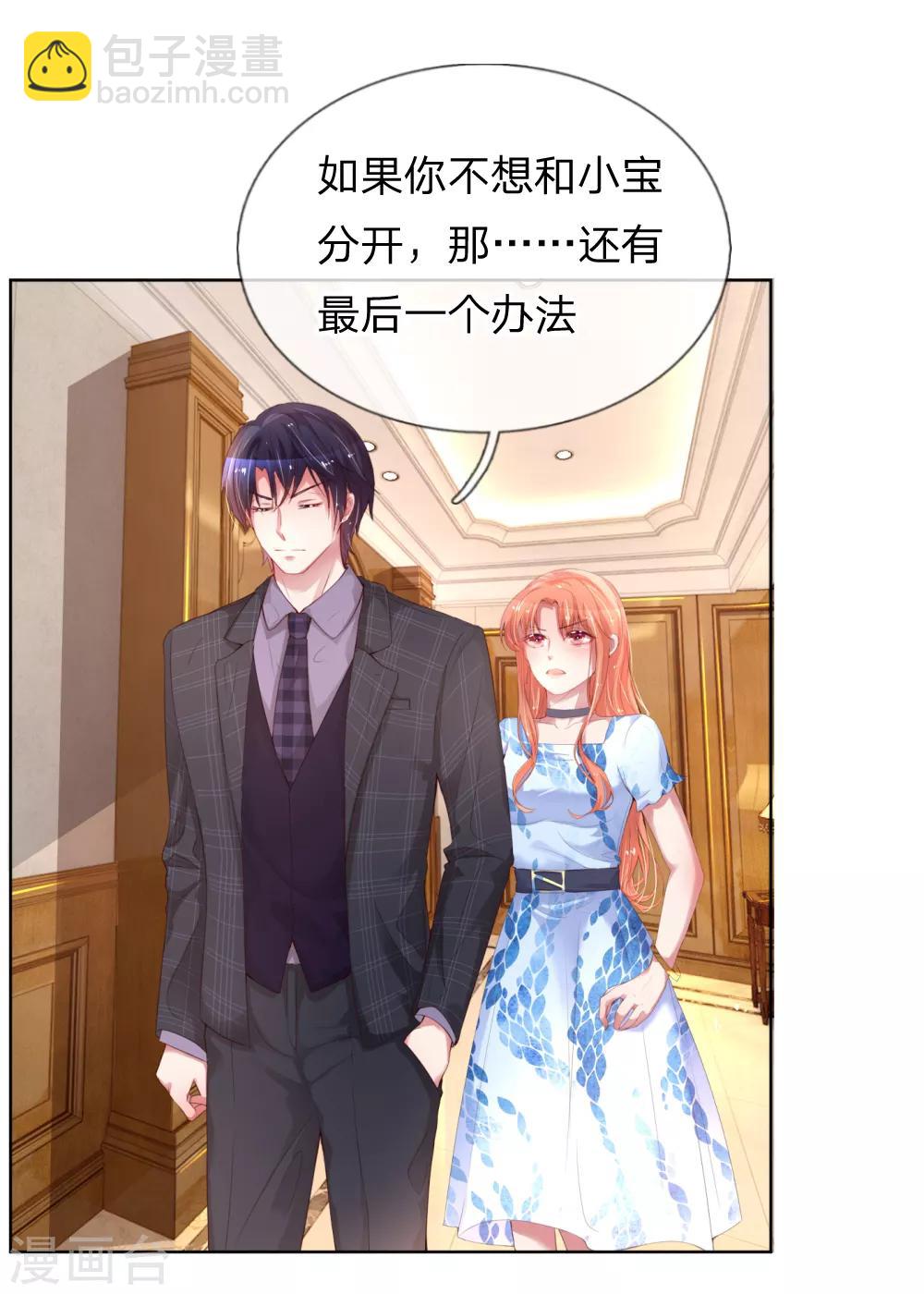 🍟妈咪快跑：爹地追来了 第12话 和我结婚 第18页