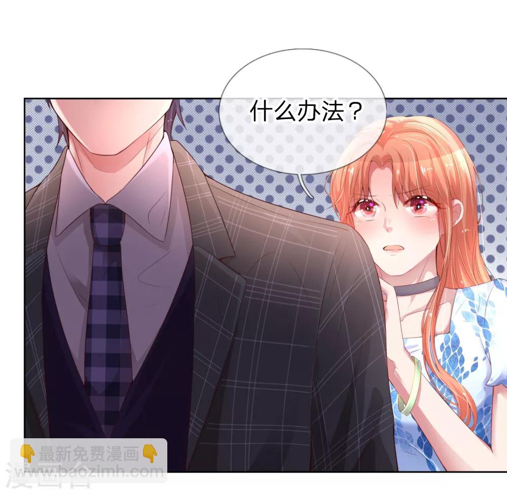 🍟妈咪快跑：爹地追来了 第12话 和我结婚 第19页