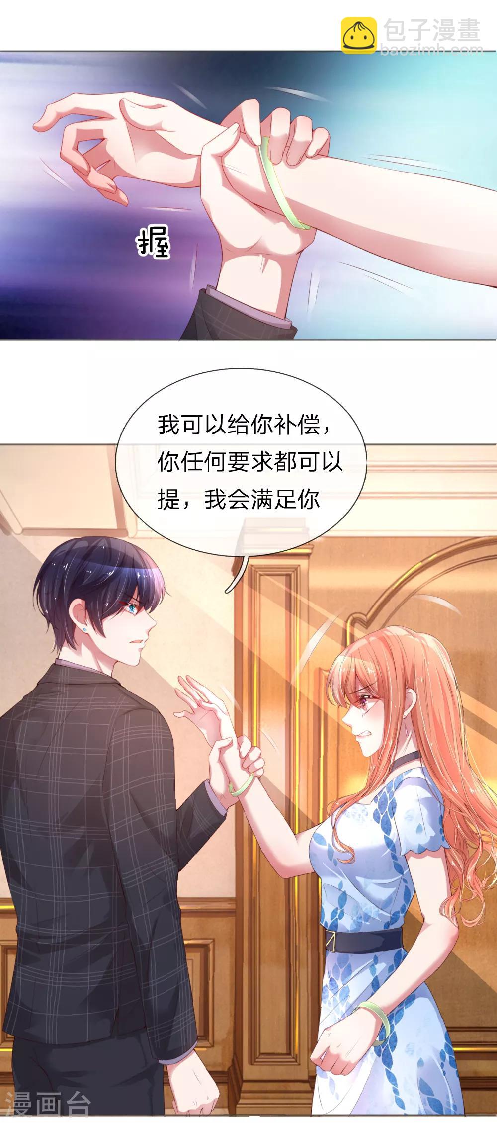 🍟妈咪快跑：爹地追来了 第12话 和我结婚 第2页