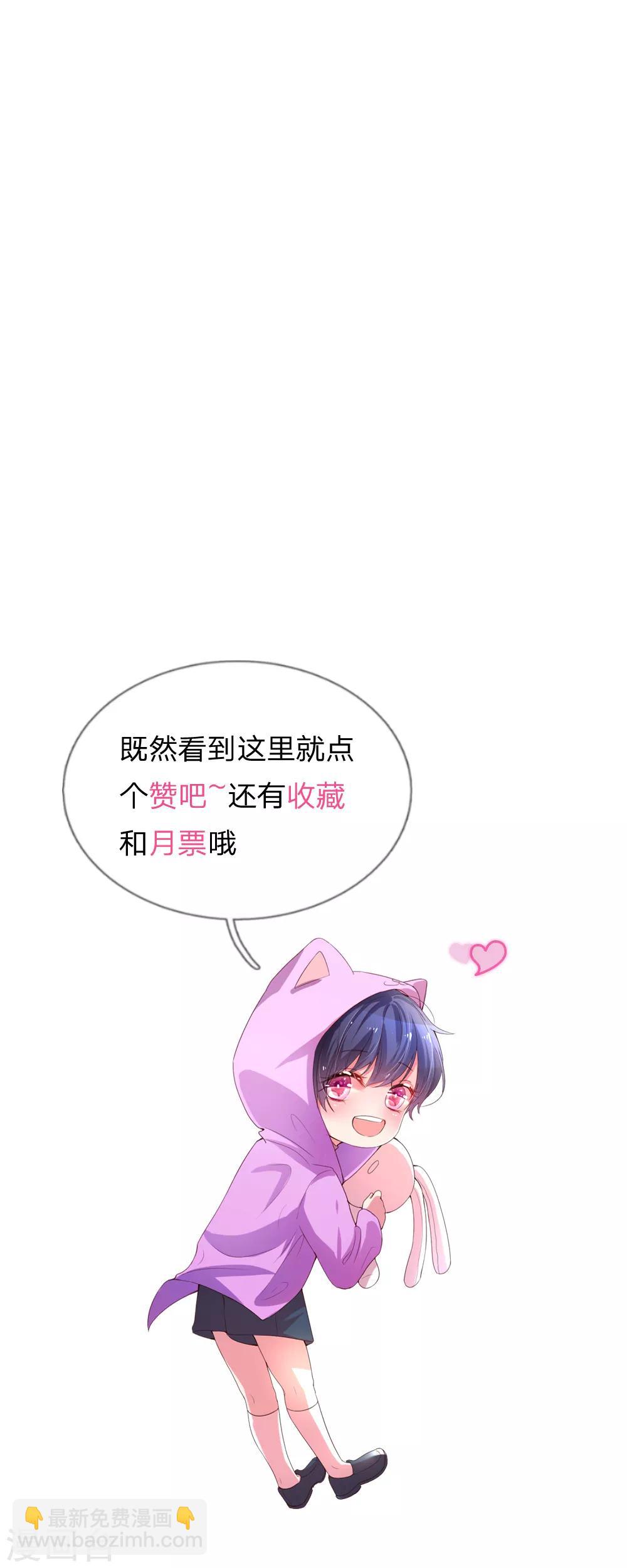 🍟妈咪快跑：爹地追来了 第12话 和我结婚 第21页
