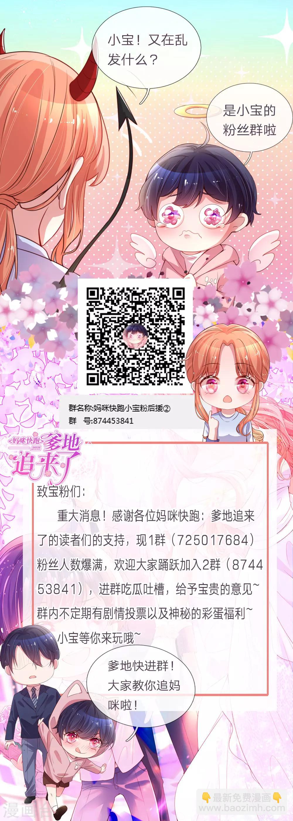 🍟妈咪快跑：爹地追来了 第12话 和我结婚 第22页