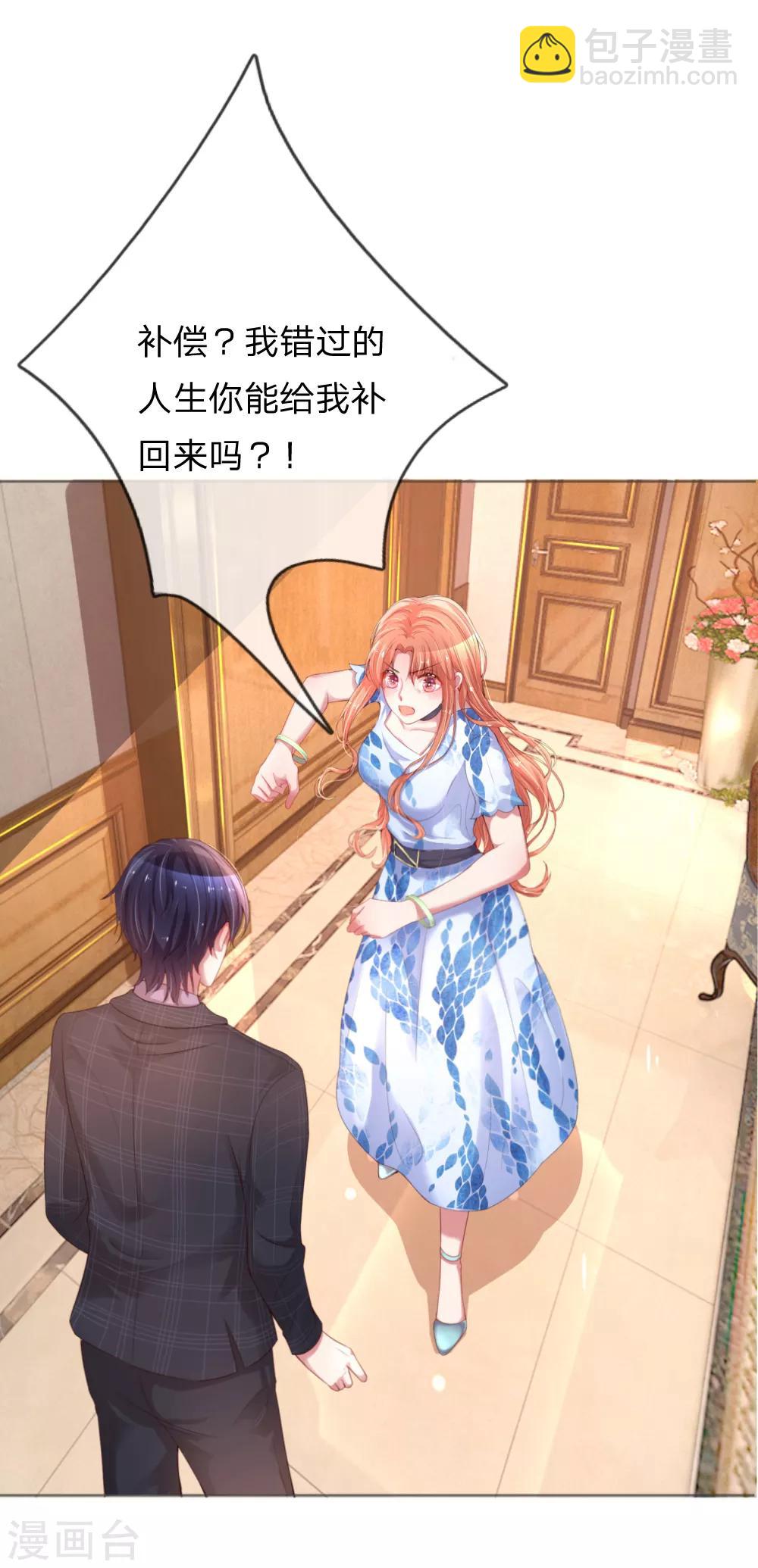 🍟妈咪快跑：爹地追来了 第12话 和我结婚 第3页