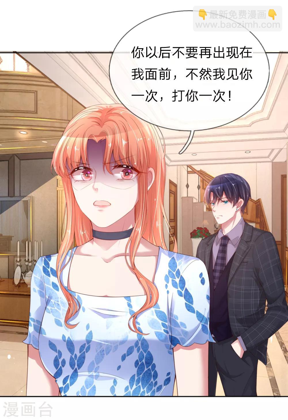 🍟妈咪快跑：爹地追来了 第12话 和我结婚 第4页
