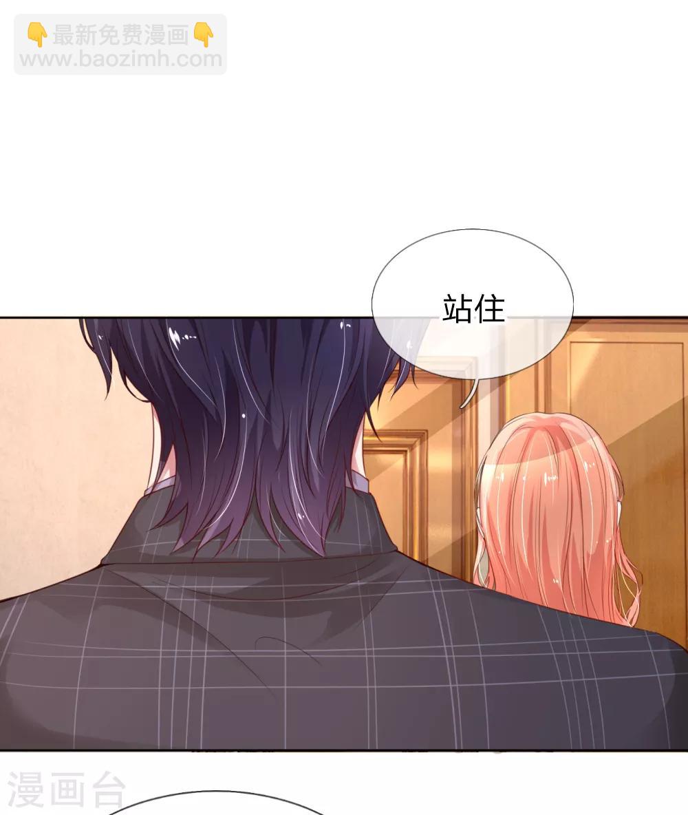 🍟妈咪快跑：爹地追来了 第12话 和我结婚 第5页