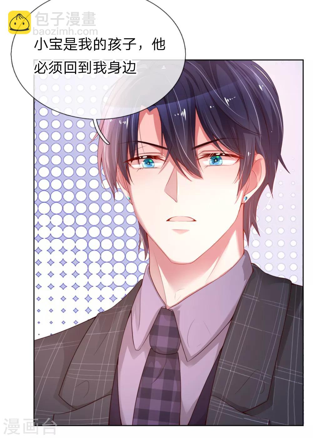 🍟妈咪快跑：爹地追来了 第12话 和我结婚 第6页