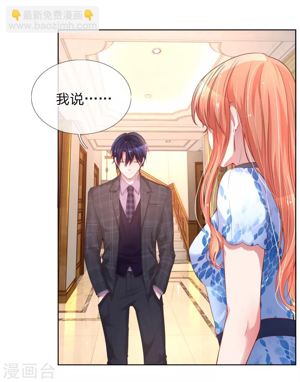 🍟妈咪快跑：爹地追来了 第12话 和我结婚 第9页