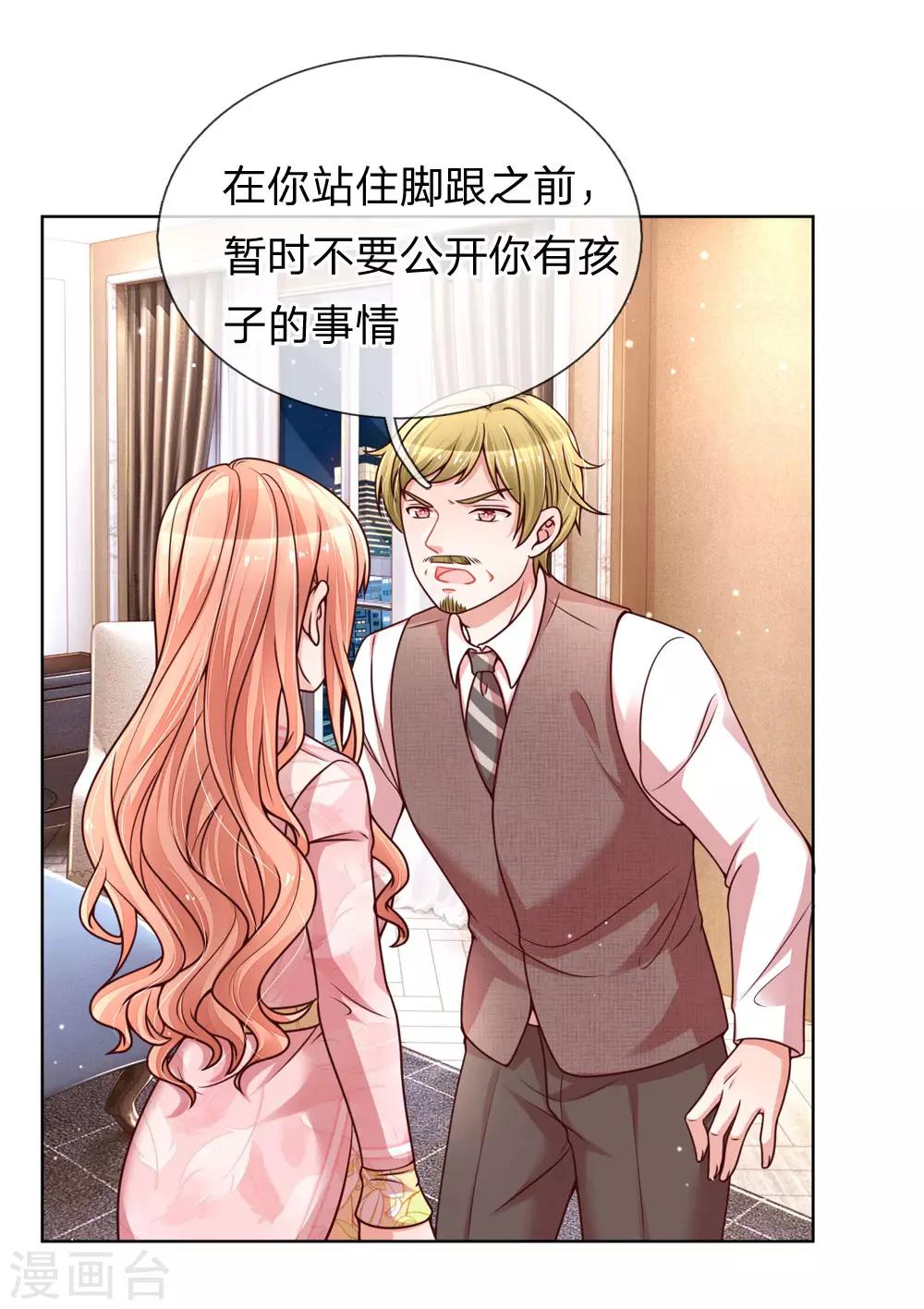 🍟妈咪快跑：爹地追来了 第107话 傻等电话 第1页