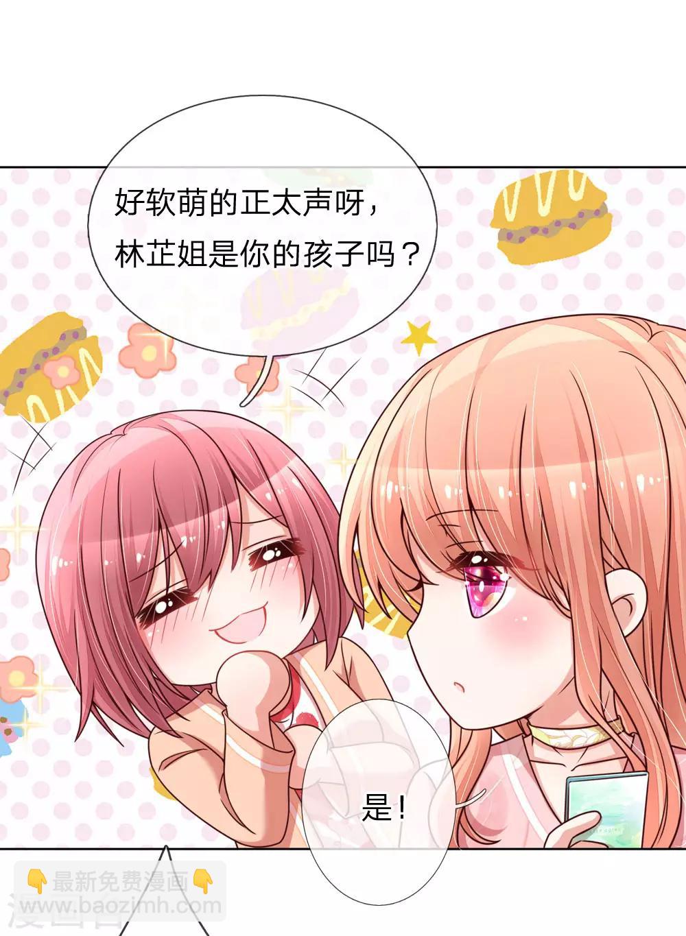 🍟妈咪快跑：爹地追来了 第107话 傻等电话 第10页
