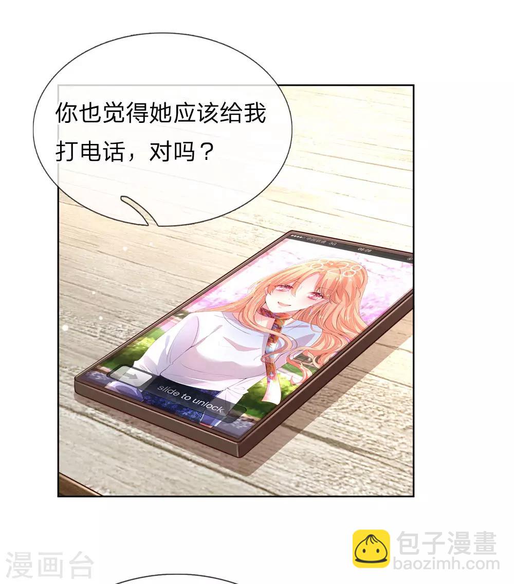 🍟妈咪快跑：爹地追来了 第107话 傻等电话 第17页