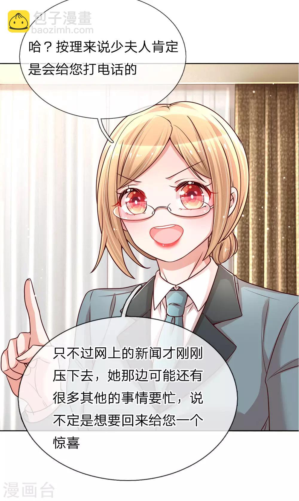 🍟妈咪快跑：爹地追来了 第107话 傻等电话 第18页