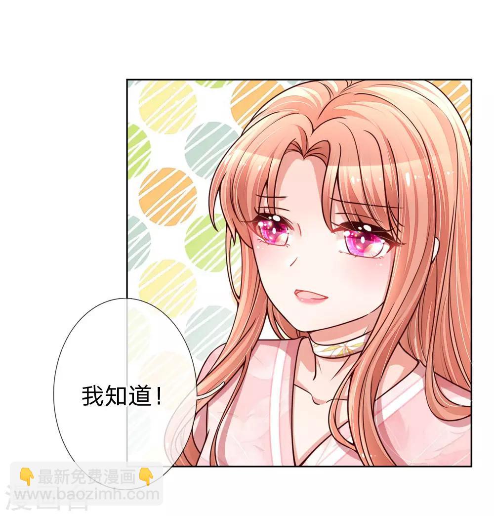 🍟妈咪快跑：爹地追来了 第107话 傻等电话 第2页