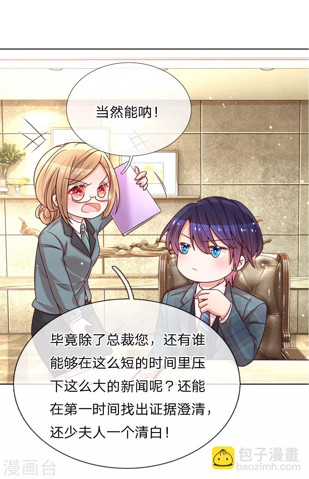 🍟妈咪快跑：爹地追来了 第107话 傻等电话 第22页
