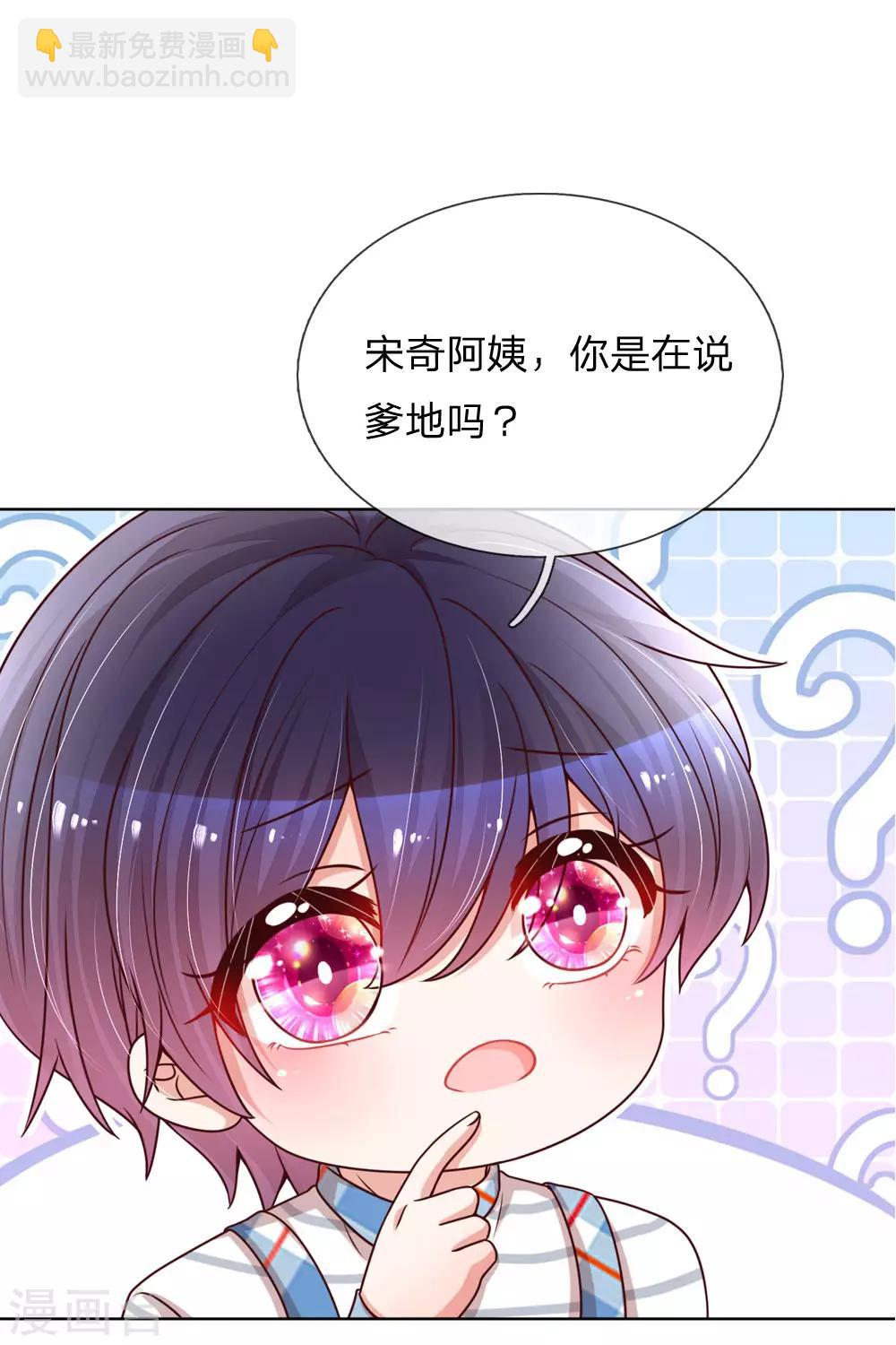 🍟妈咪快跑：爹地追来了 第107话 傻等电话 第27页