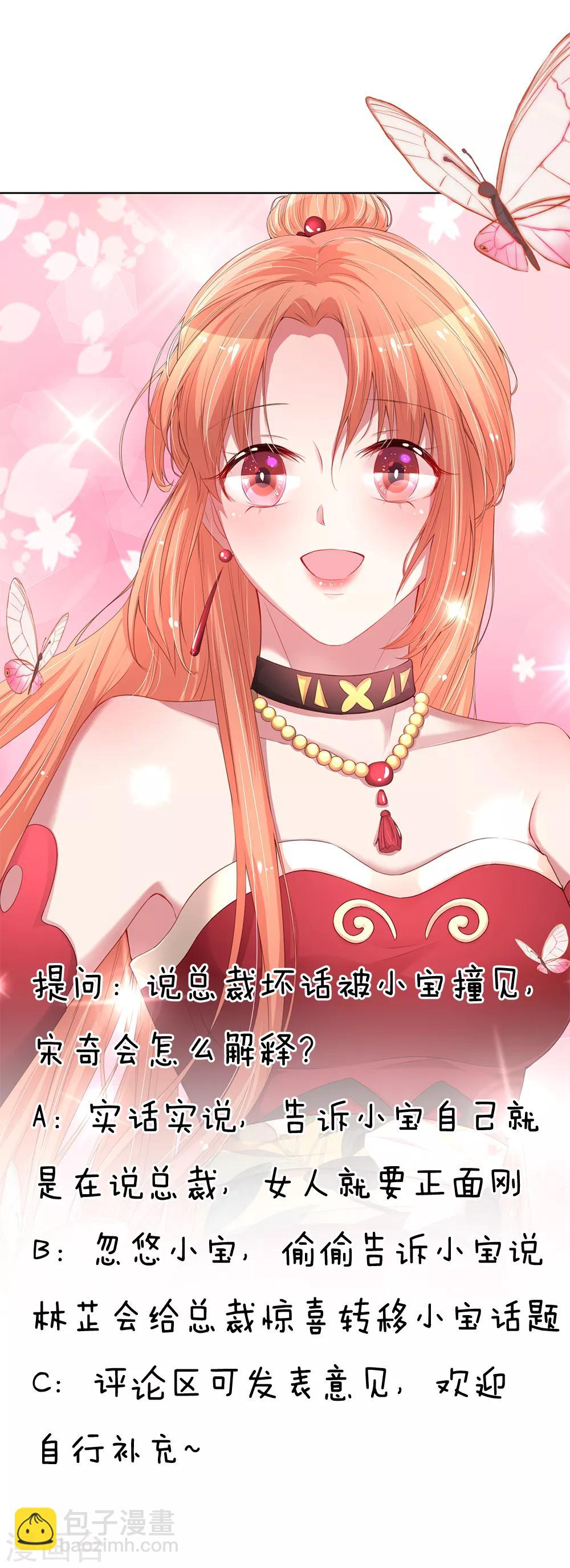 🍟妈咪快跑：爹地追来了 第107话 傻等电话 第29页