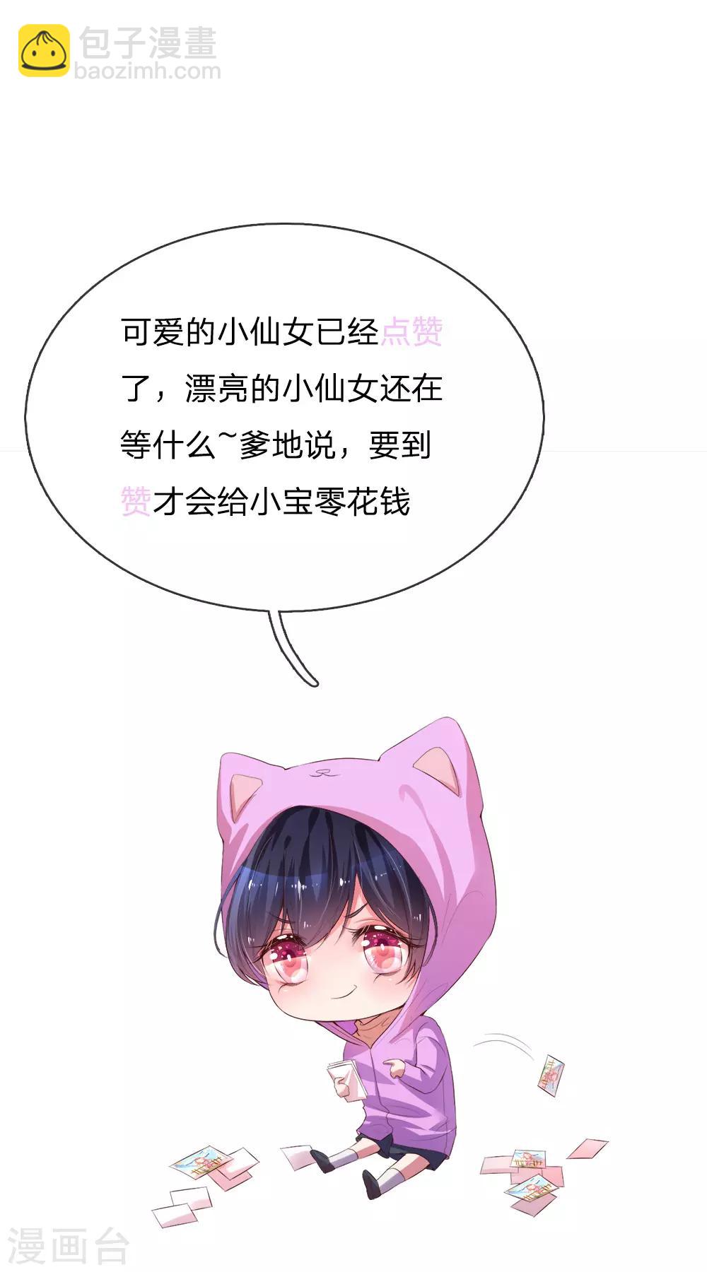 🍟妈咪快跑：爹地追来了 第107话 傻等电话 第30页