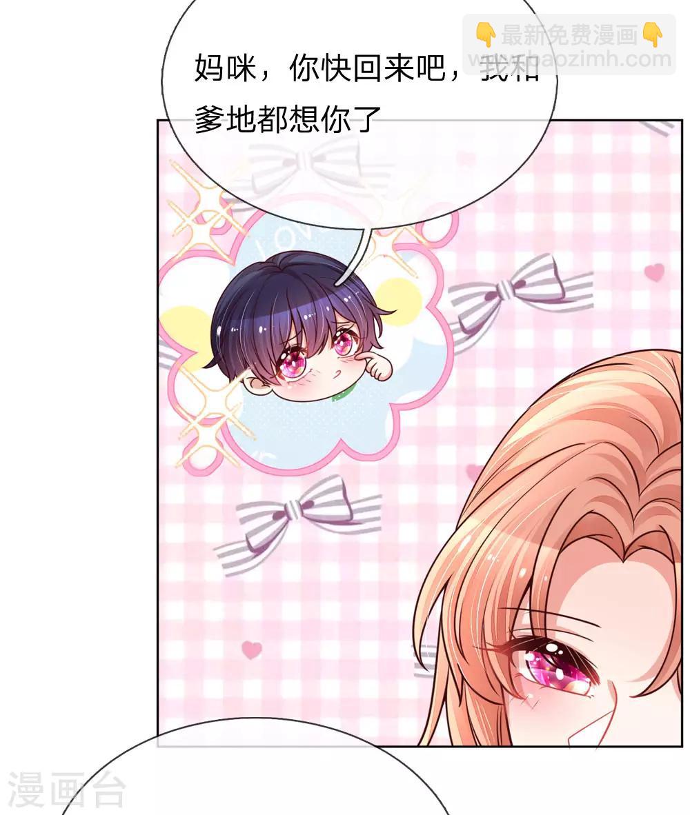 🍟妈咪快跑：爹地追来了 第107话 傻等电话 第7页