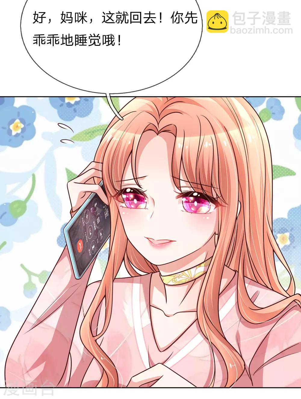 🍟妈咪快跑：爹地追来了 第107话 傻等电话 第8页