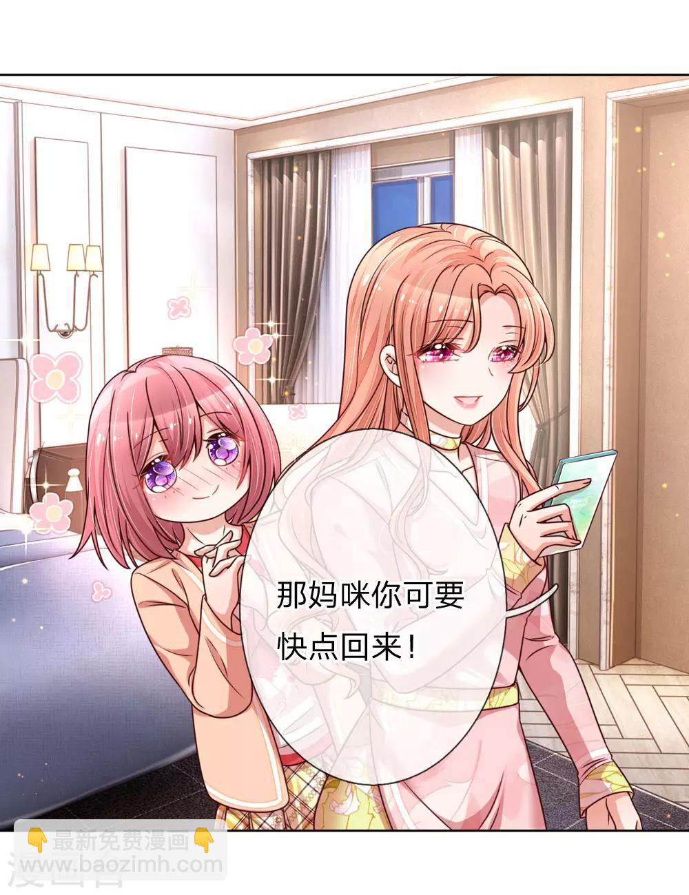 🍟妈咪快跑：爹地追来了 第107话 傻等电话 第9页