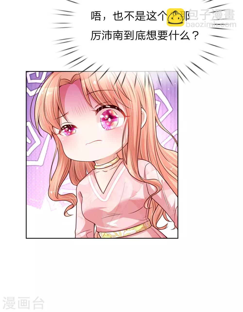 🍟妈咪快跑：爹地追来了 第109话 等你对我说 第10页