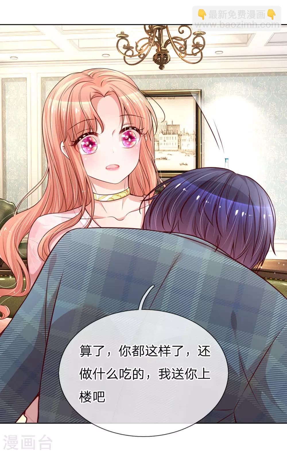 🍟妈咪快跑：爹地追来了 第109话 等你对我说 第11页
