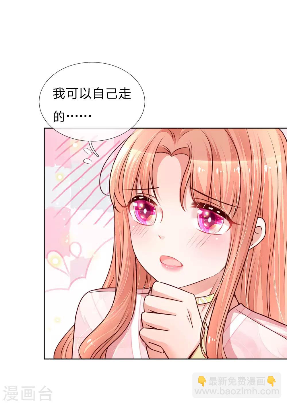 🍟妈咪快跑：爹地追来了 第109话 等你对我说 第13页