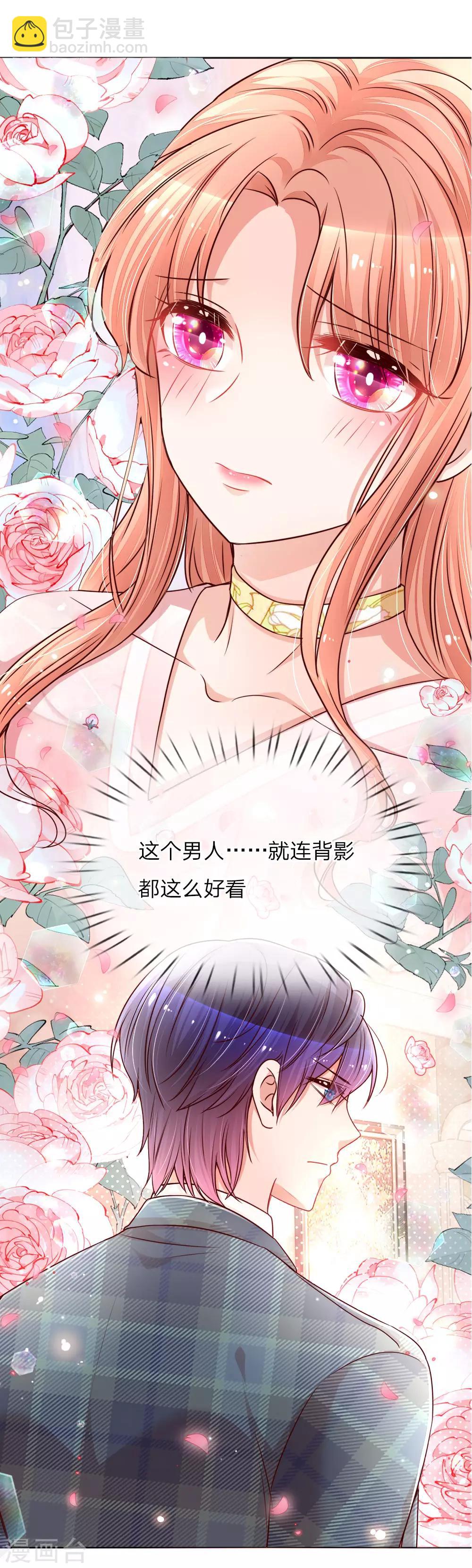 🍟妈咪快跑：爹地追来了 第109话 等你对我说 第21页