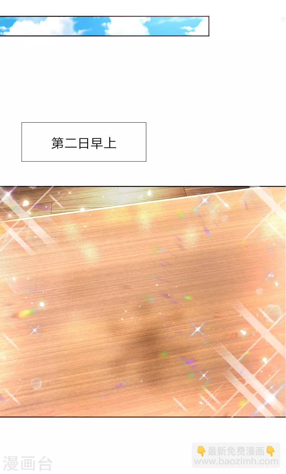 🍟妈咪快跑：爹地追来了 第109话 等你对我说 第22页
