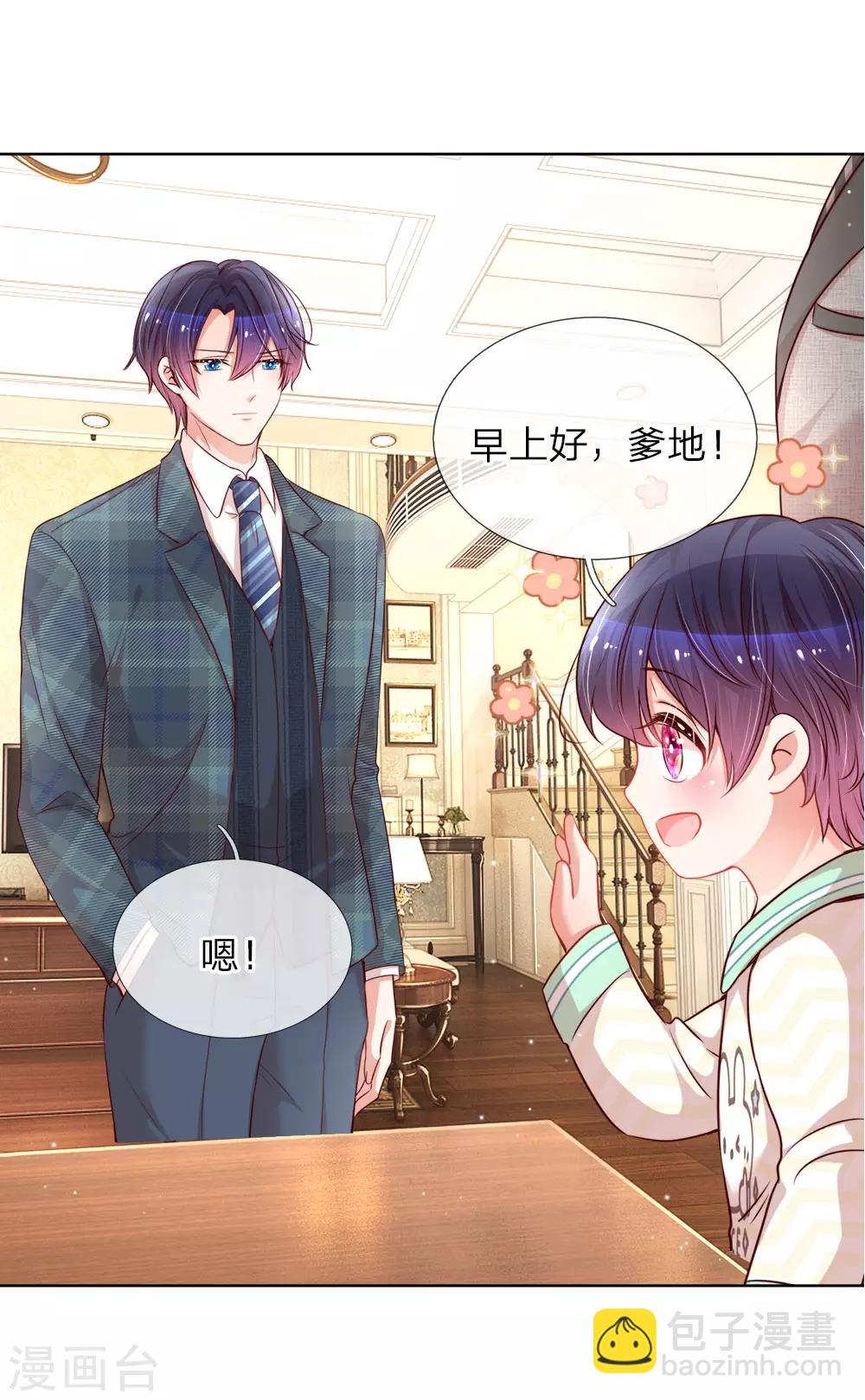 🍟妈咪快跑：爹地追来了 第109话 等你对我说 第23页