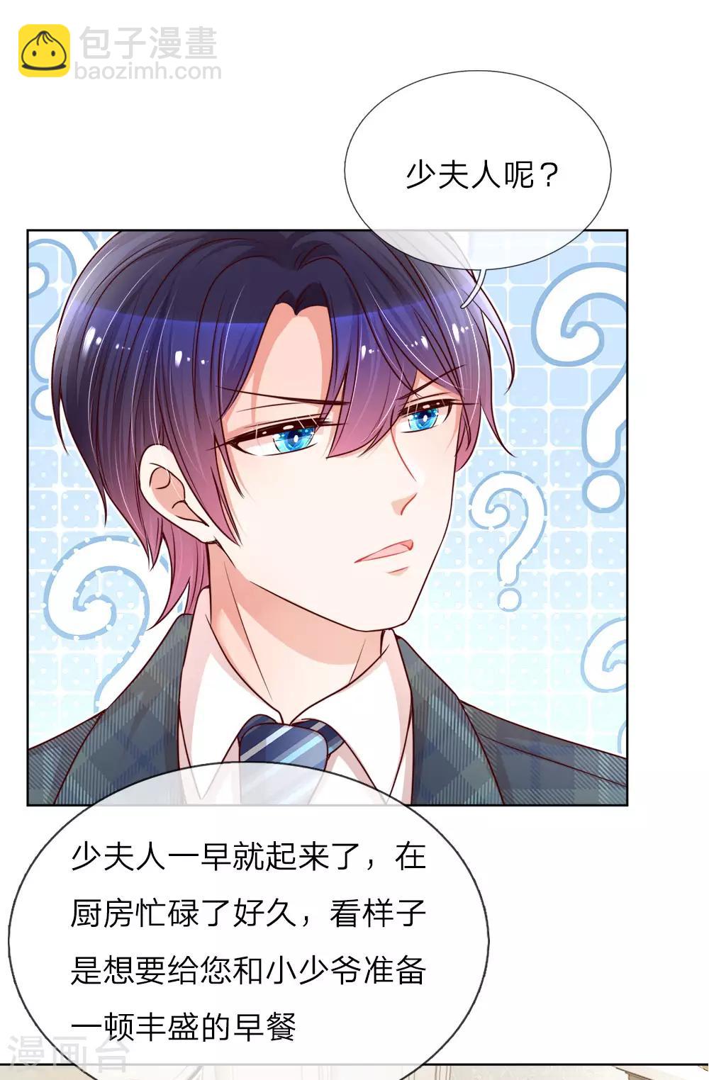 🍟妈咪快跑：爹地追来了 第109话 等你对我说 第24页