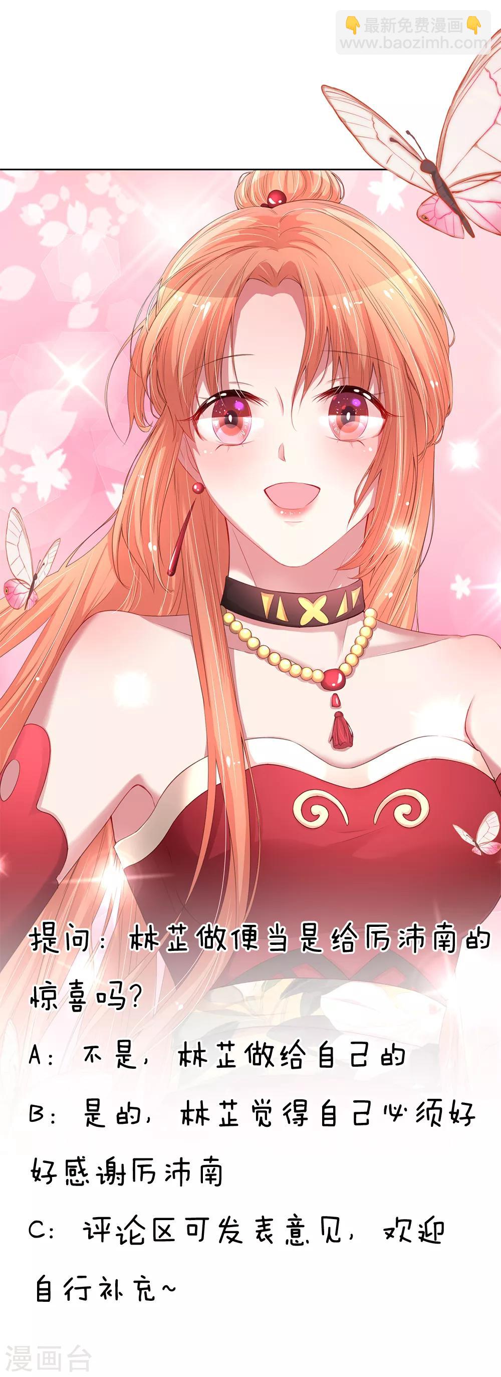 🍟妈咪快跑：爹地追来了 第109话 等你对我说 第27页