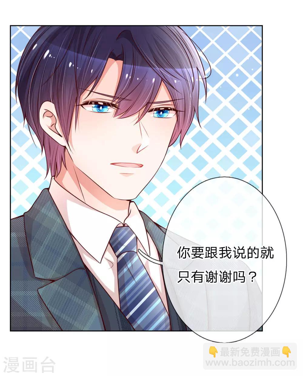 🍟妈咪快跑：爹地追来了 第109话 等你对我说 第6页