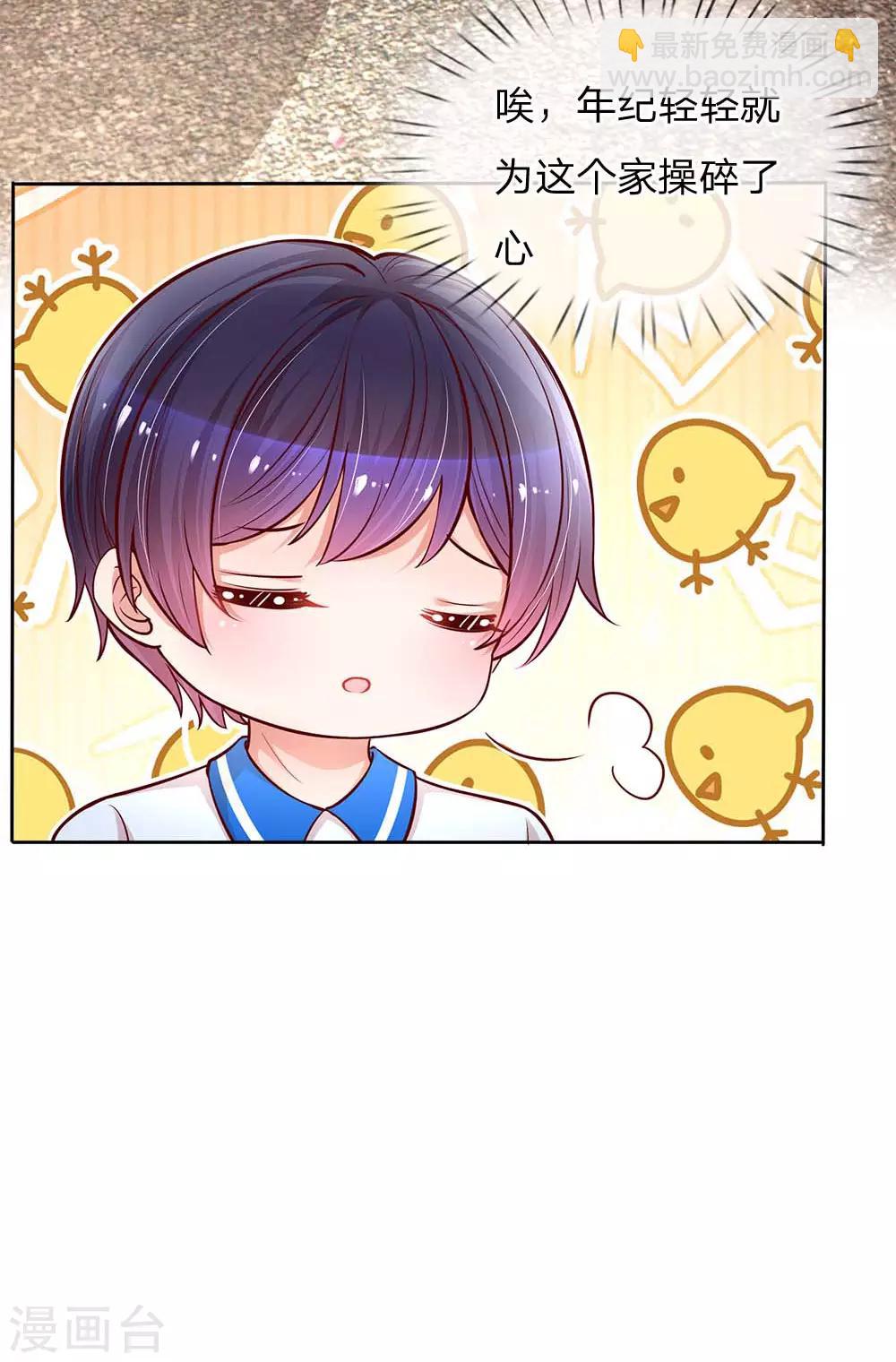 🍟妈咪快跑：爹地追来了 第111话 阴晴不定 第10页