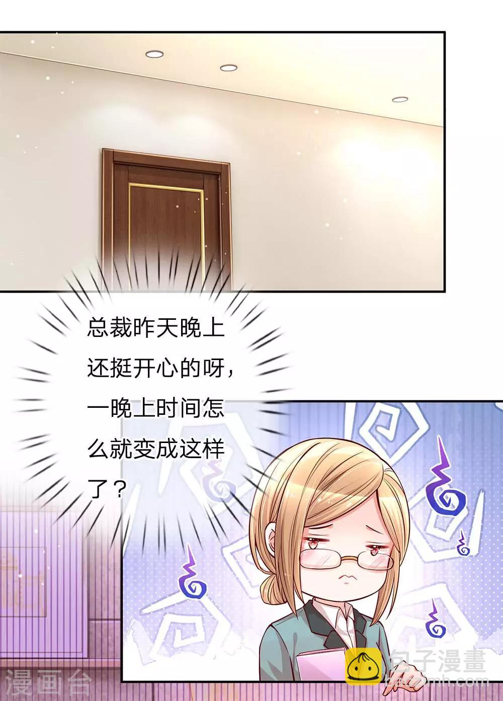 🍟妈咪快跑：爹地追来了 第111话 阴晴不定 第11页