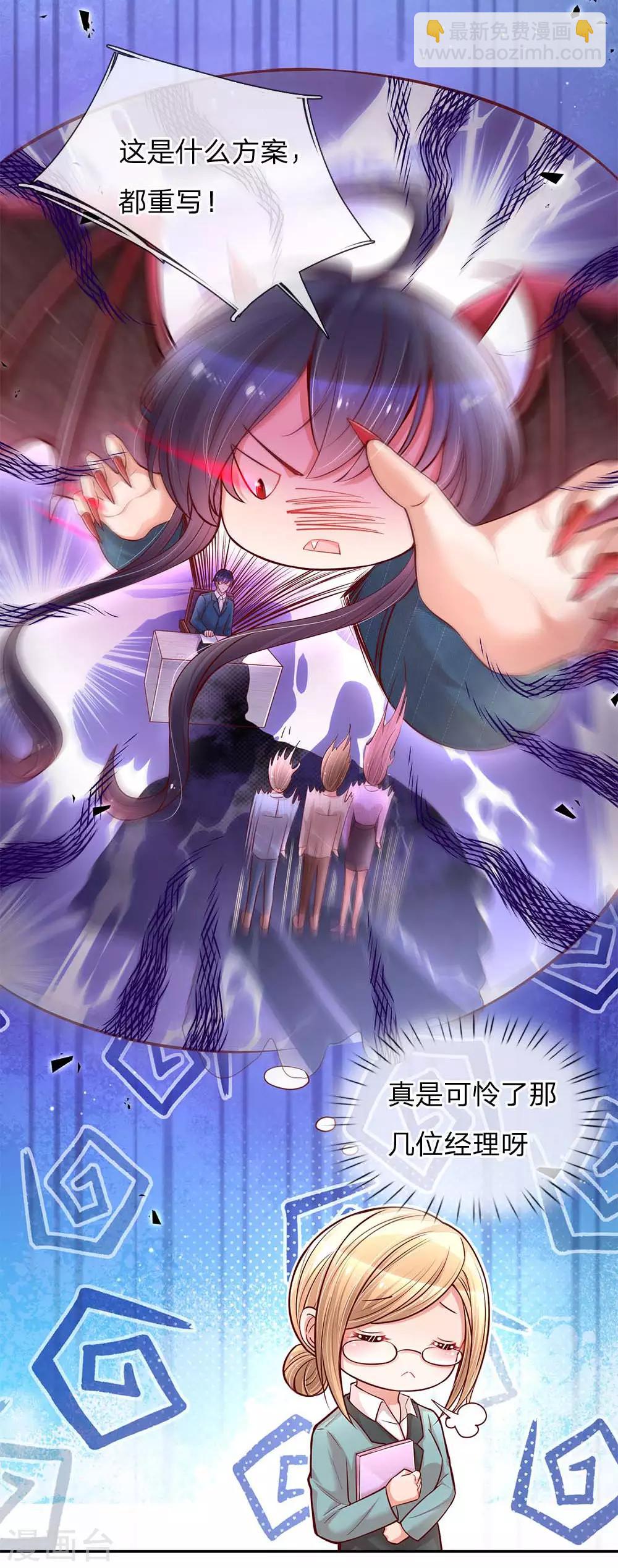 🍟妈咪快跑：爹地追来了 第111话 阴晴不定 第14页