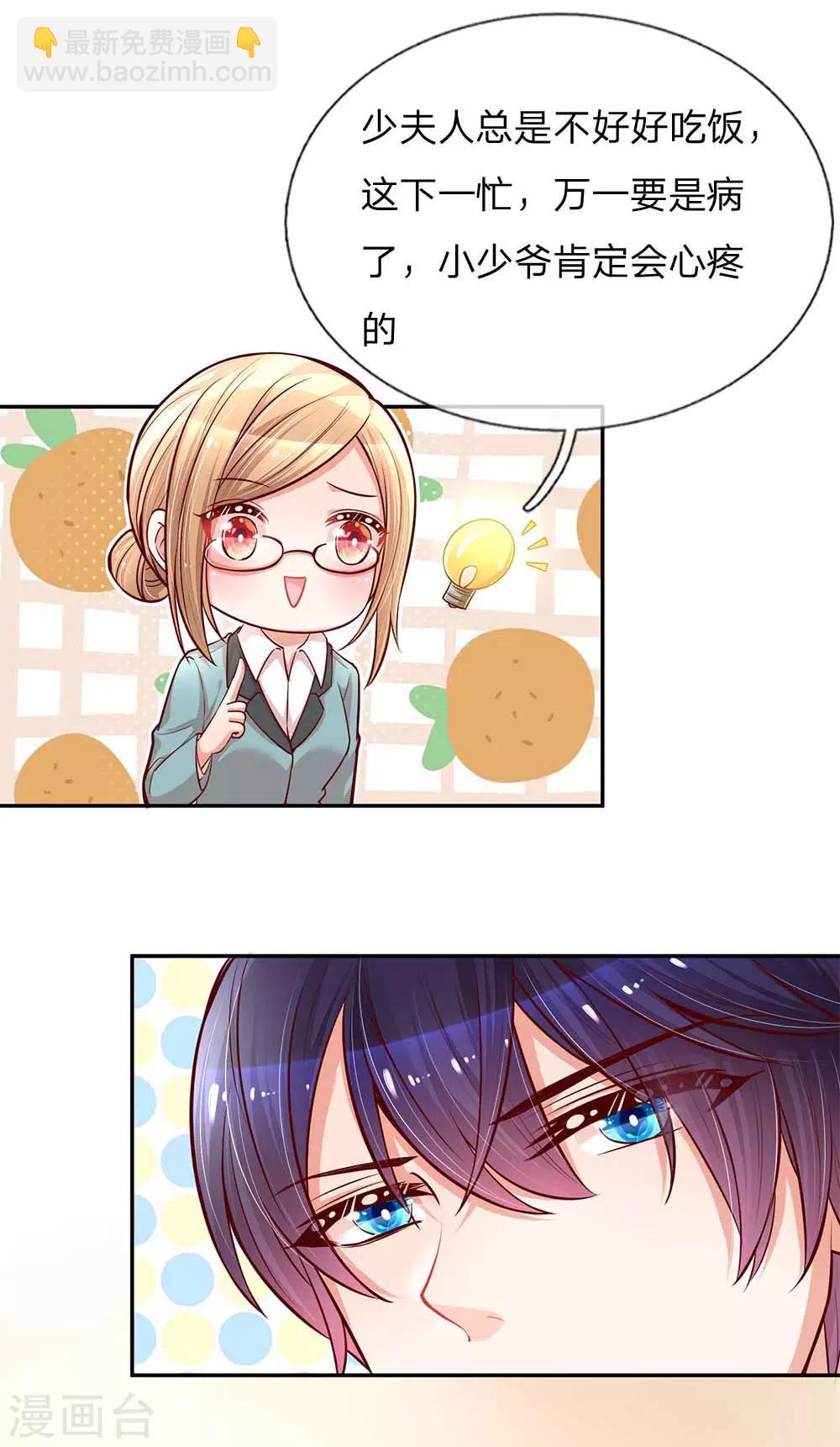 🍟妈咪快跑：爹地追来了 第111话 阴晴不定 第19页