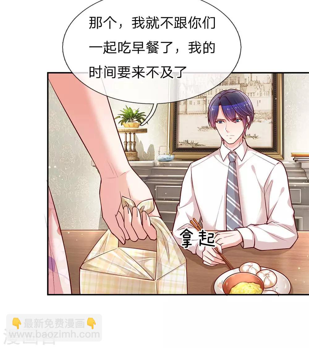 🍟妈咪快跑：爹地追来了 第111话 阴晴不定 第2页