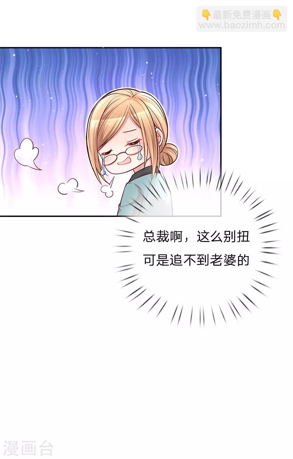 🍟妈咪快跑：爹地追来了 第111话 阴晴不定 第21页