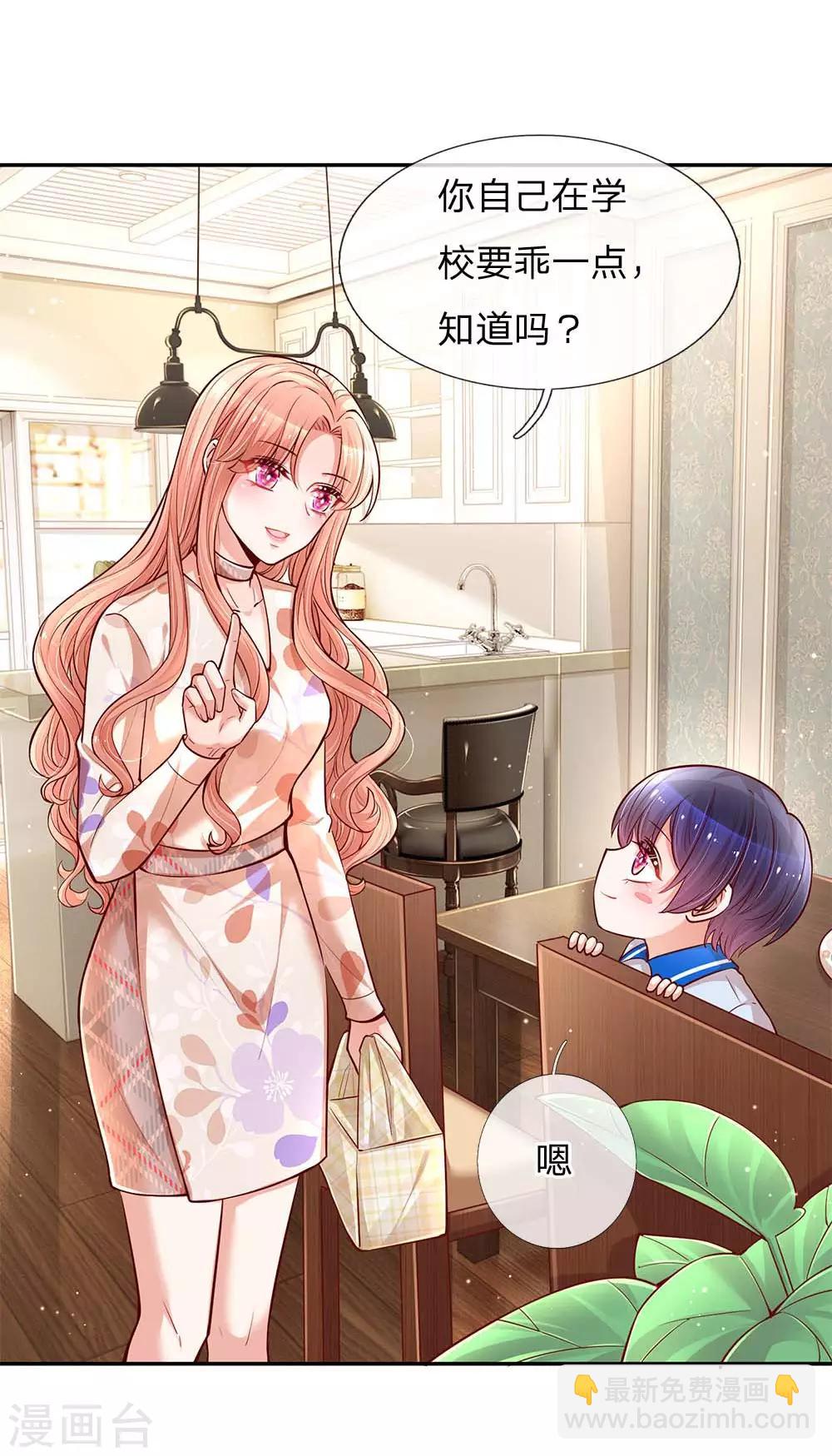 🍟妈咪快跑：爹地追来了 第111话 阴晴不定 第3页