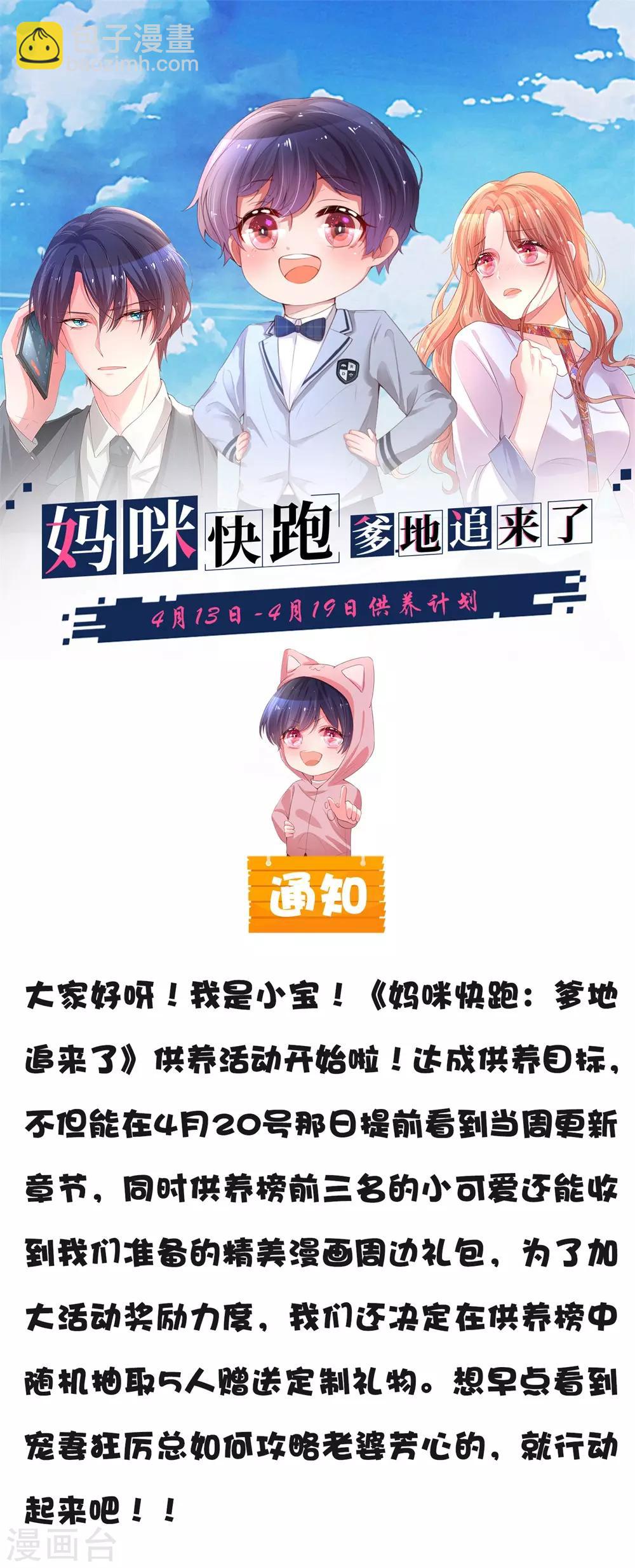 🍟妈咪快跑：爹地追来了 第111话 阴晴不定 第32页