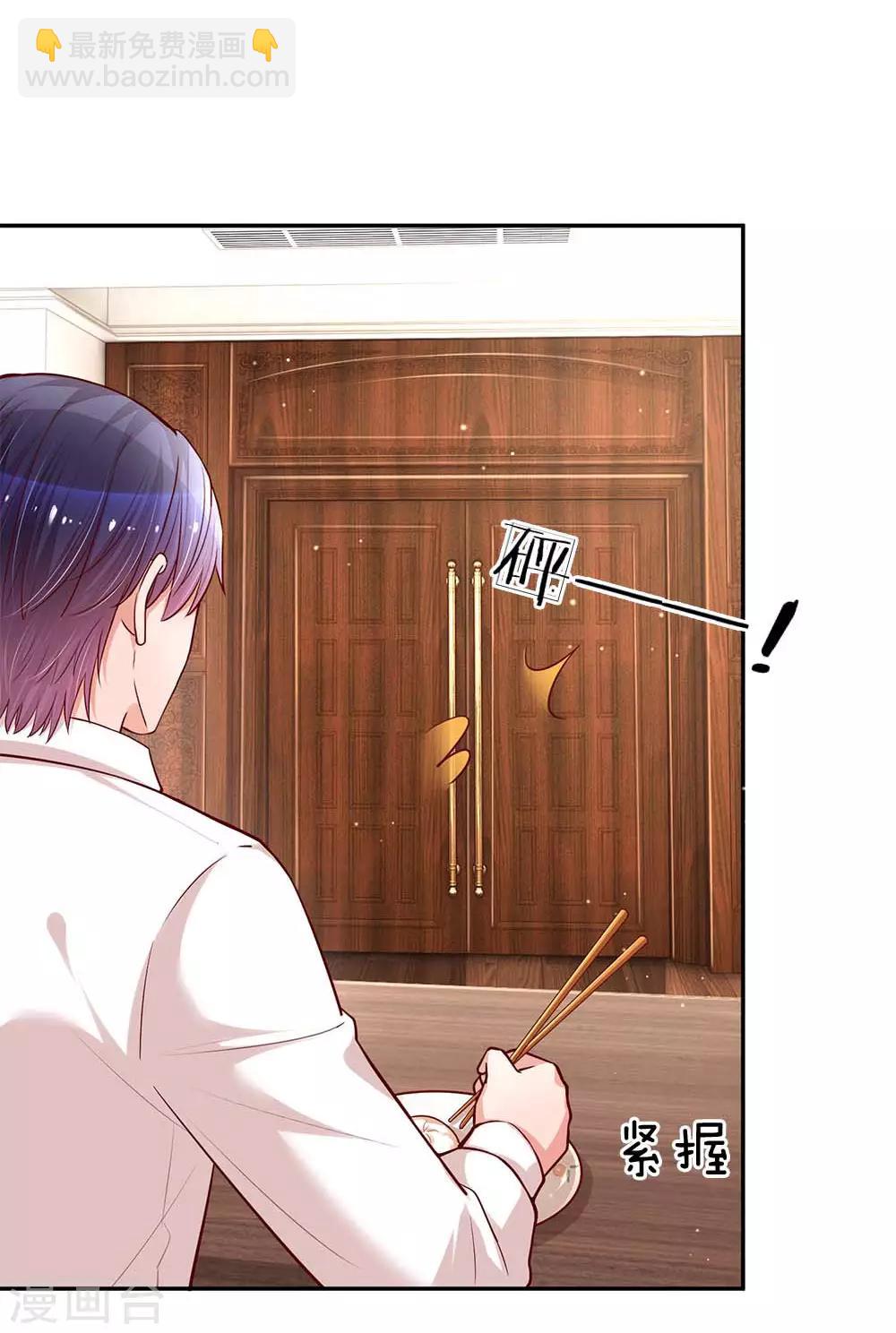 🍟妈咪快跑：爹地追来了 第111话 阴晴不定 第4页