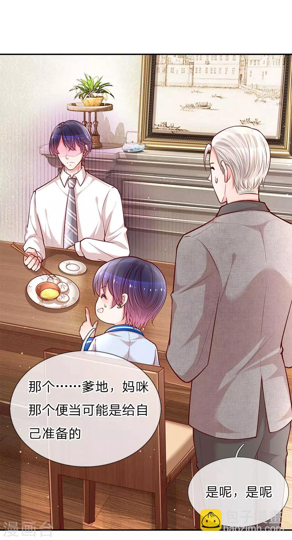 🍟妈咪快跑：爹地追来了 第111话 阴晴不定 第5页