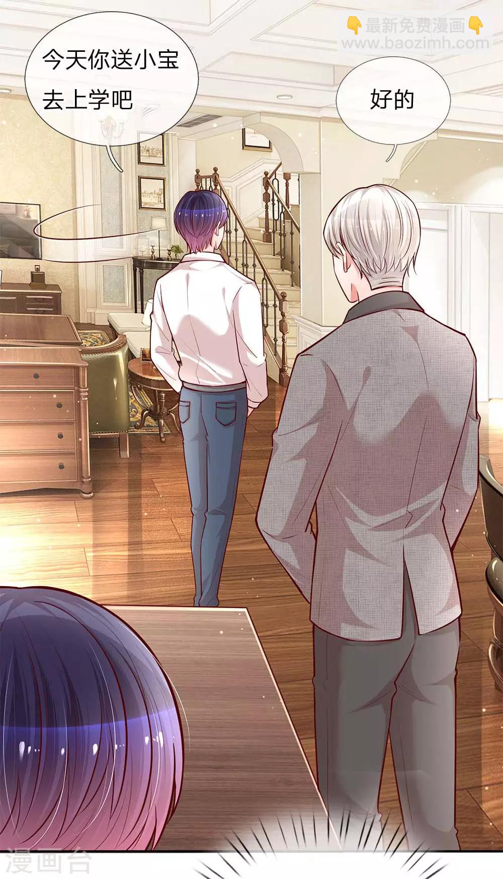 🍟妈咪快跑：爹地追来了 第111话 阴晴不定 第7页