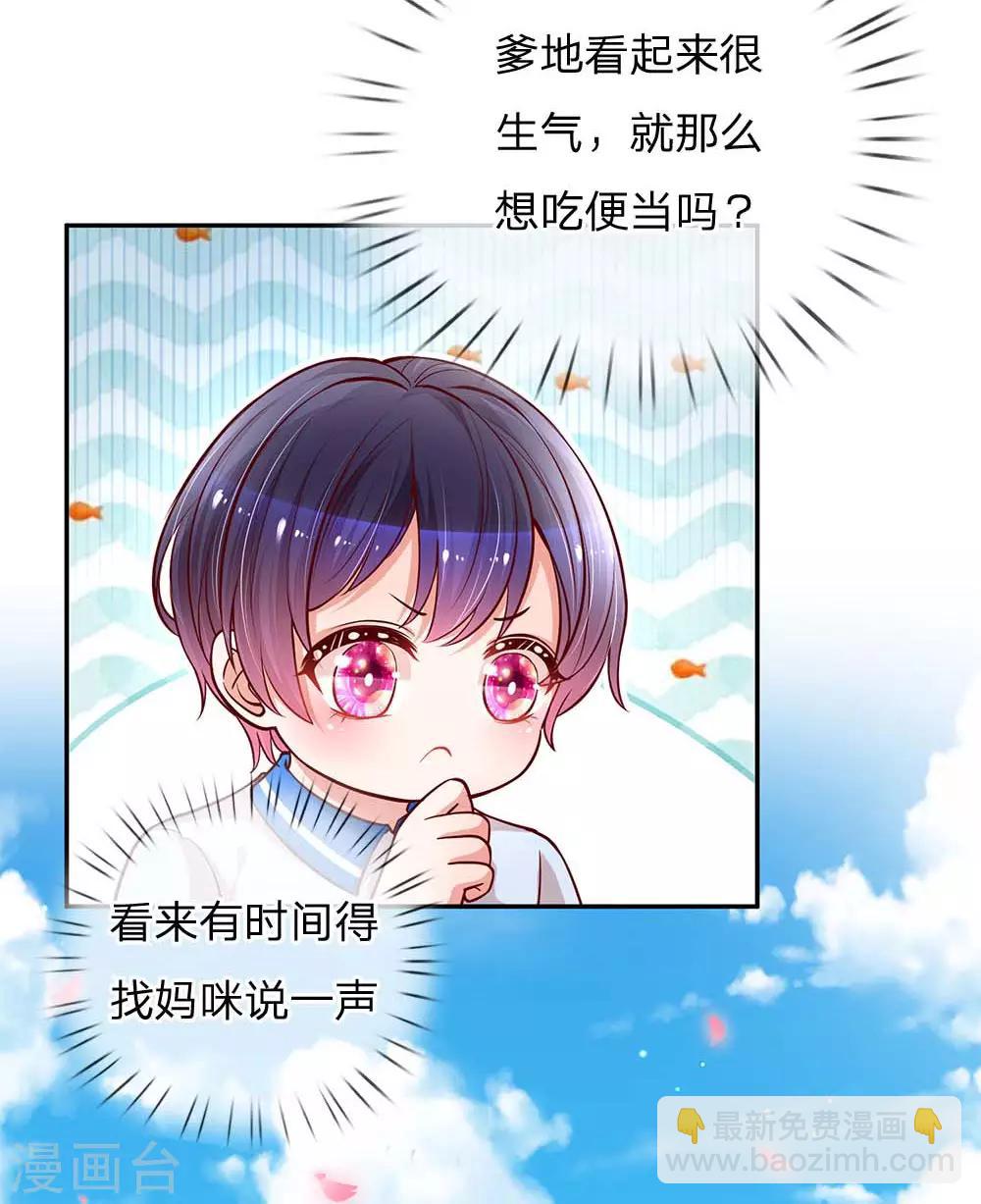 🍟妈咪快跑：爹地追来了 第111话 阴晴不定 第8页
