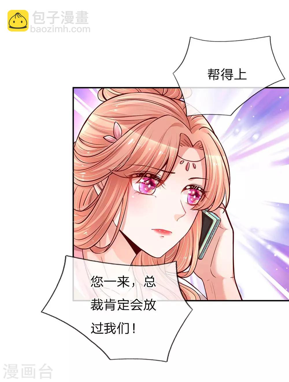 🍟妈咪快跑：爹地追来了 第113话 总裁的春天来了 第10页